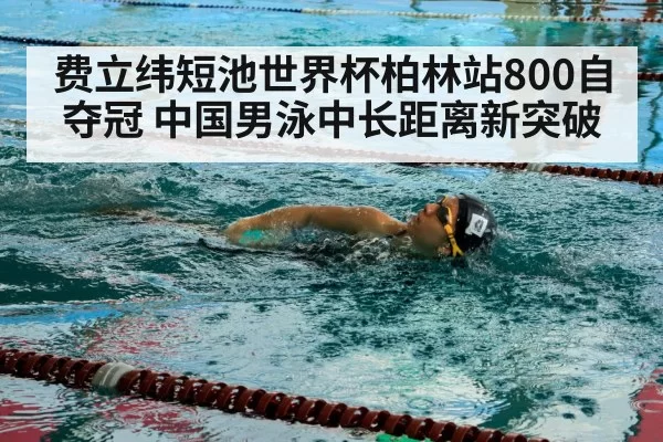 freestyle swimmer