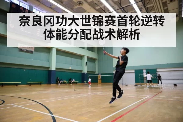 badminton court action