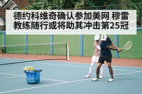 Andy Murray tennis coach