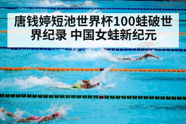 swimming pool competition