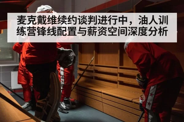 hockey locker room